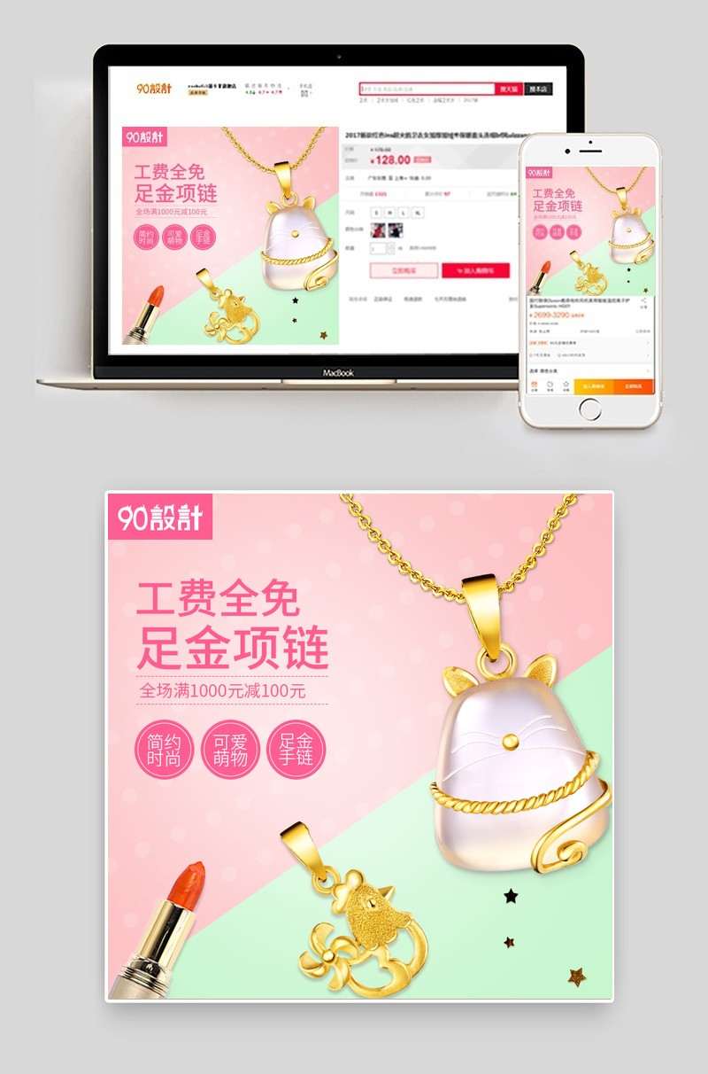 可爱萌宠项链吊坠直通车主图psd模板