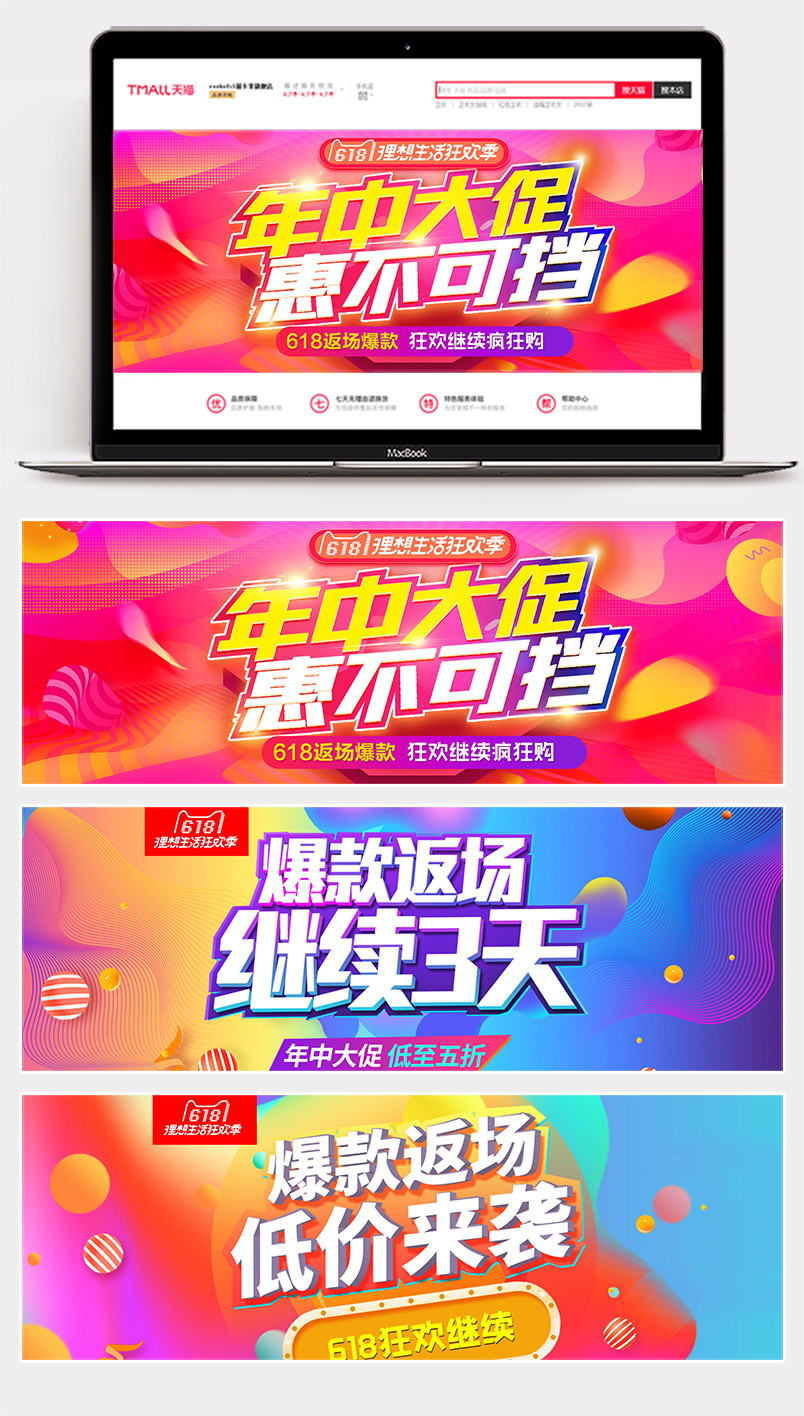 618年中大促返场狂欢流体渐变酷炫时尚渐变全屏海报banner
