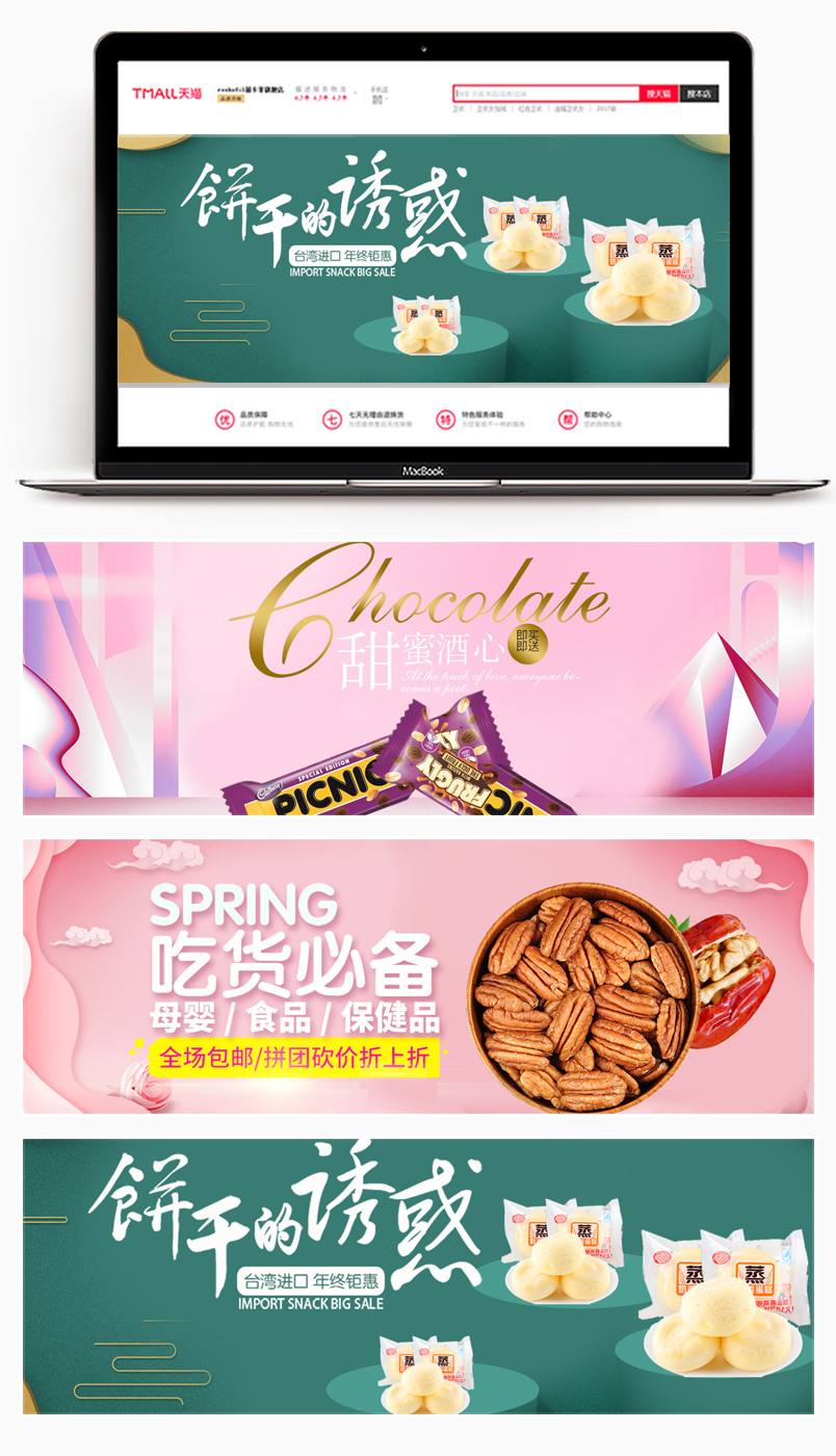 时尚简约食品美食休闲零食全屏海报banner