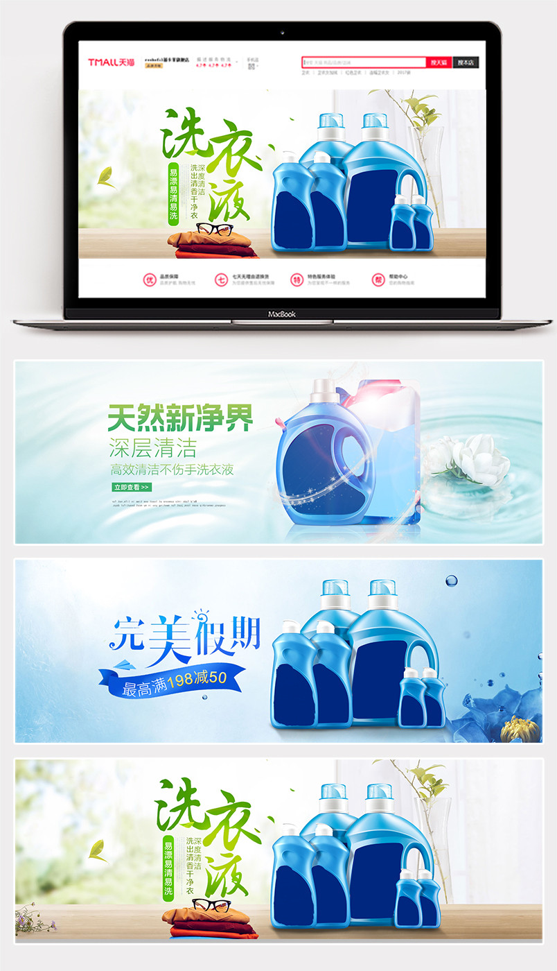 时尚潮流温馨清新简洁衣物洗护全屏海报