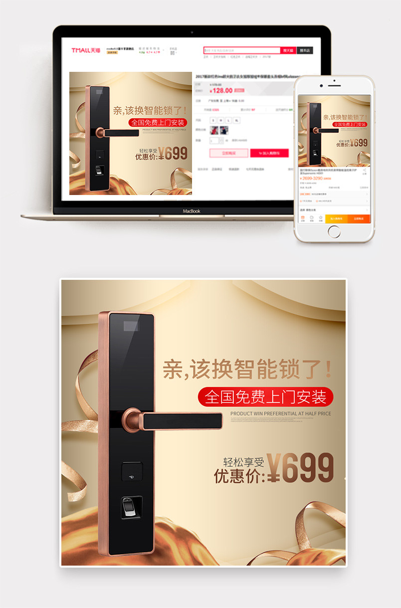 奢华质感门控门锁直通车主图素材