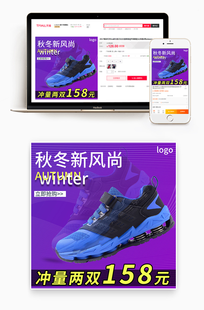 秋冬新风尚 上新 男鞋活动炫酷时尚主图