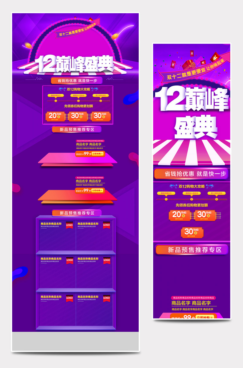 双12狂欢节促销首页海报活动页