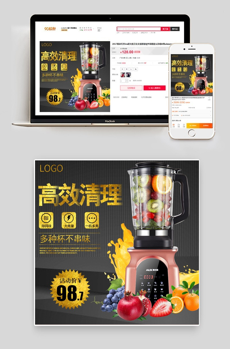 时尚榨汁机主图小家电直通车图活动图