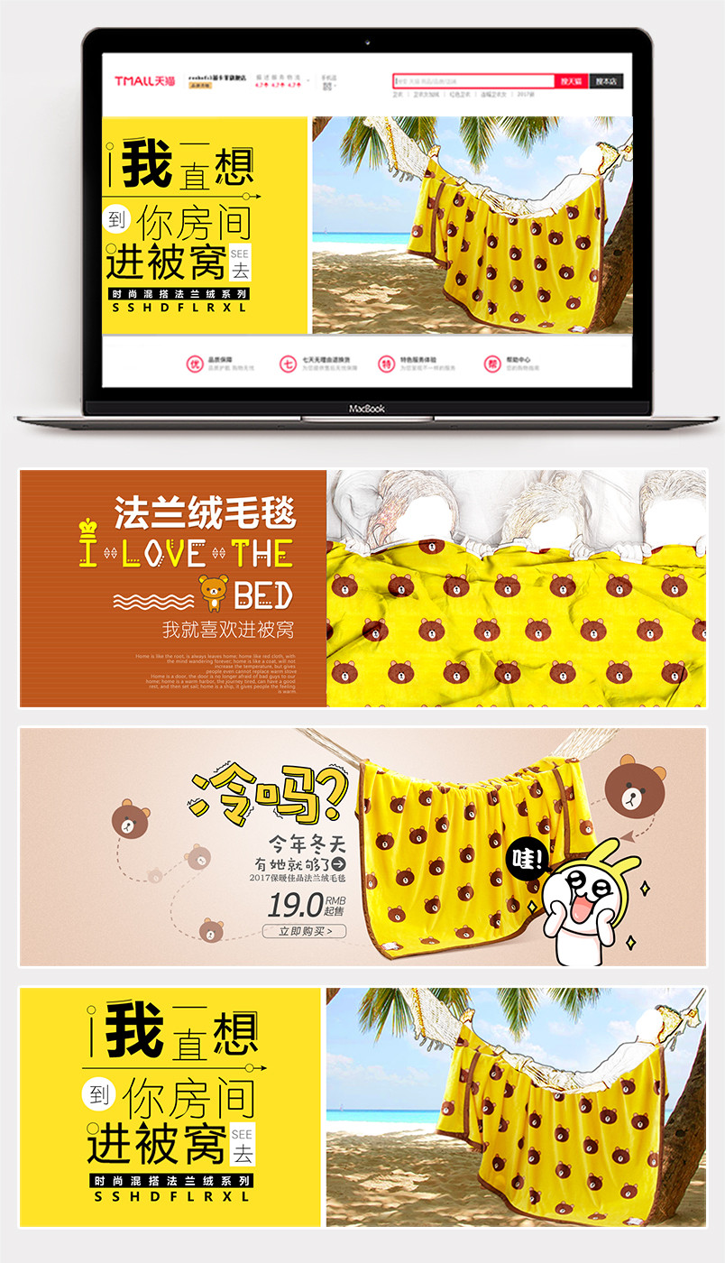 家纺法兰绒毛毯全屏海报