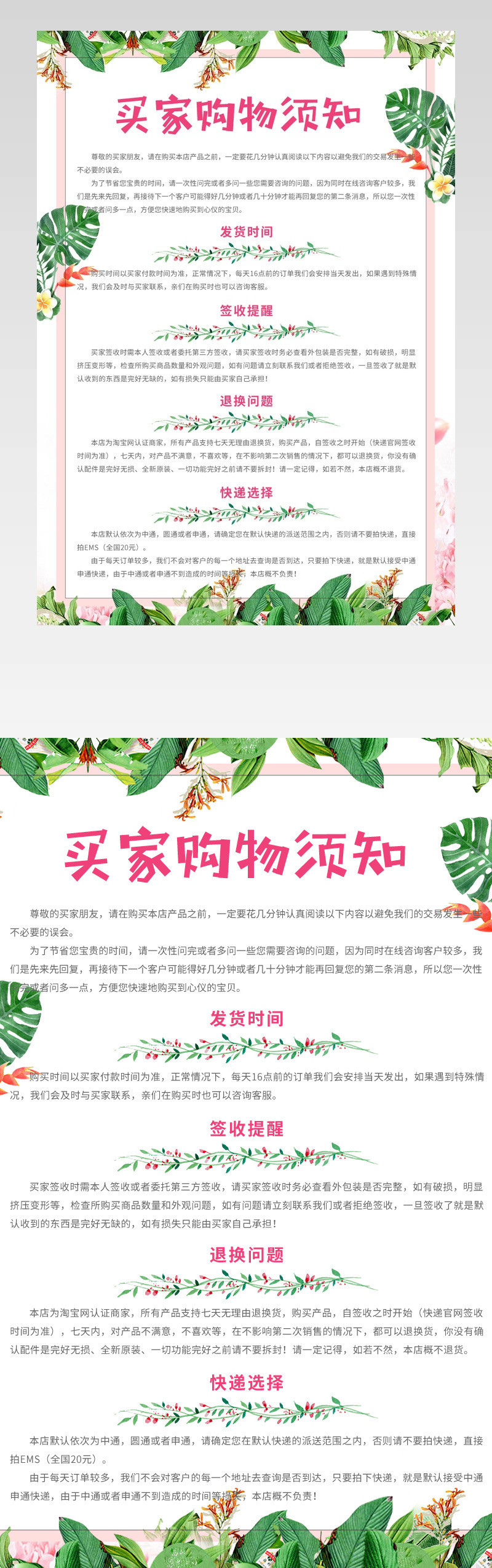 买家购物须知综合模板