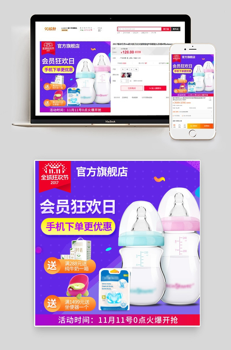 双十一婴儿奶嘴主图直通车psd模板