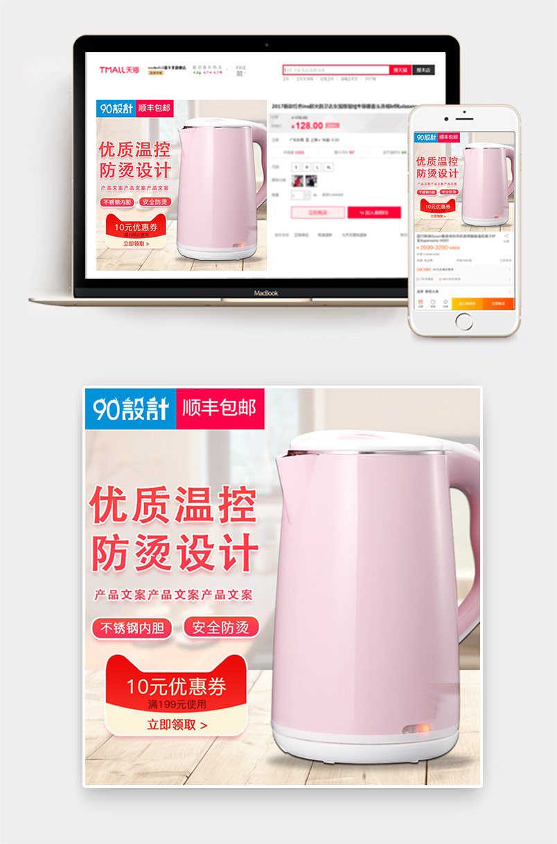 简约风格生活家居电器电热水壶主图直通车