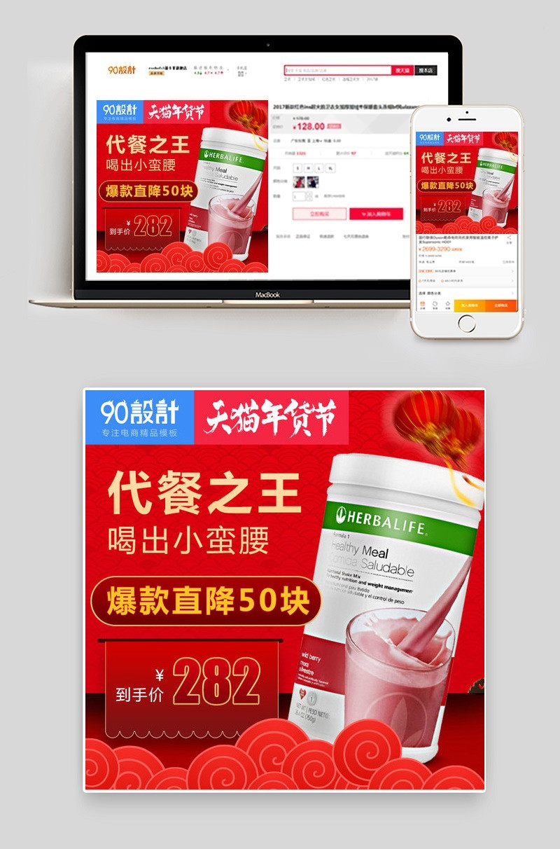 年货节主图保健品过年气氛图通用年货节主图
