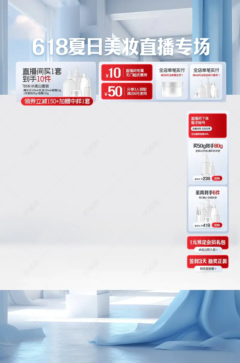 618年中大促美妆彩妆护肤品直播间贴片