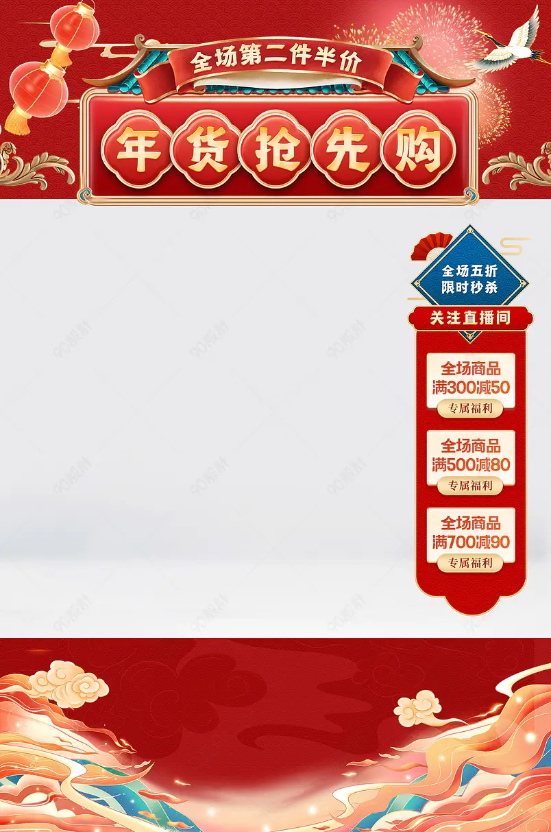 元旦年货抢先购国潮古风直播活动活动淘宝抖音直播贴片