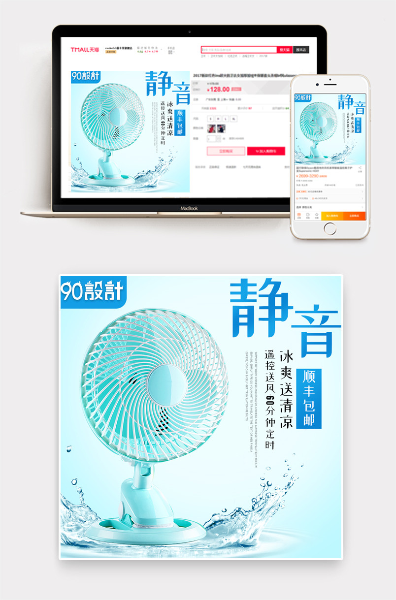 清爽电风扇生活电器主图直通车psd模板