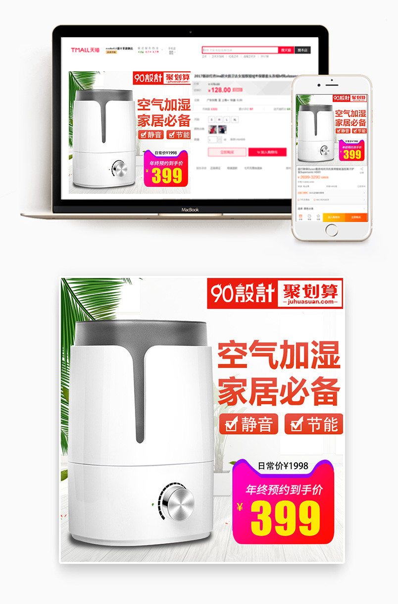 简约风格家居必备电器加湿器主图设计
