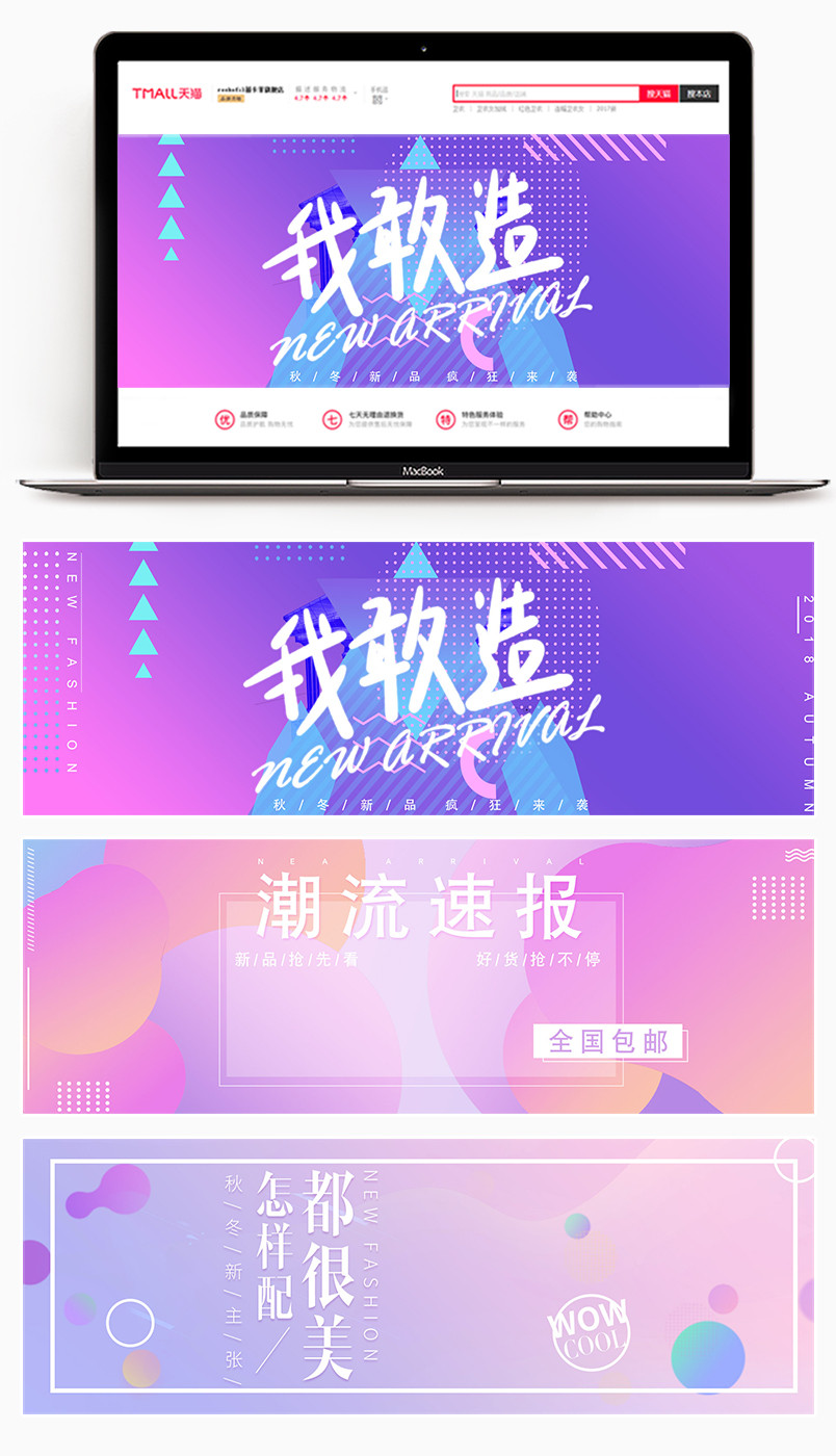 京东潮流男装服饰时尚渐变海报banner图