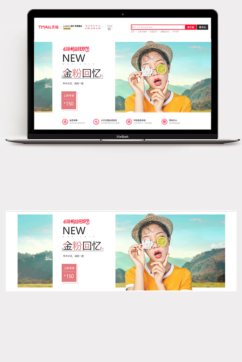 618年中大促靓丽时尚夏季女装上新全屏banner