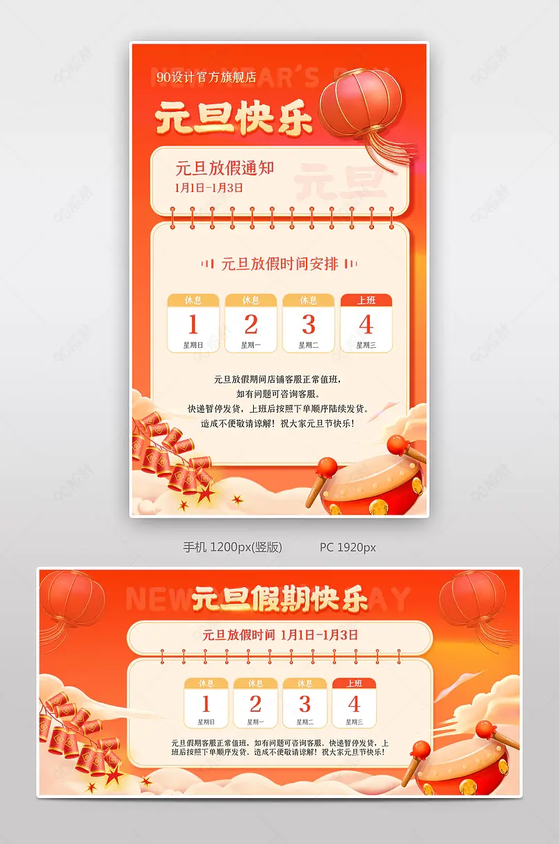 元旦节放假通知放假安排红色中国风海报