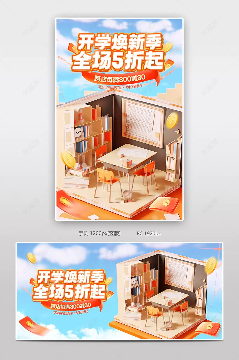 天猫开学焕新季c4d立体开学总动员活动海报设计