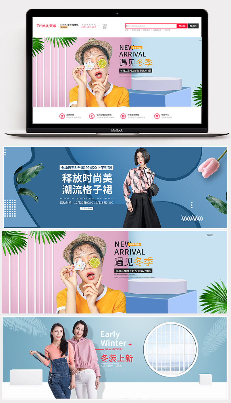 冬季上新时尚潮流女装全屏海报首图