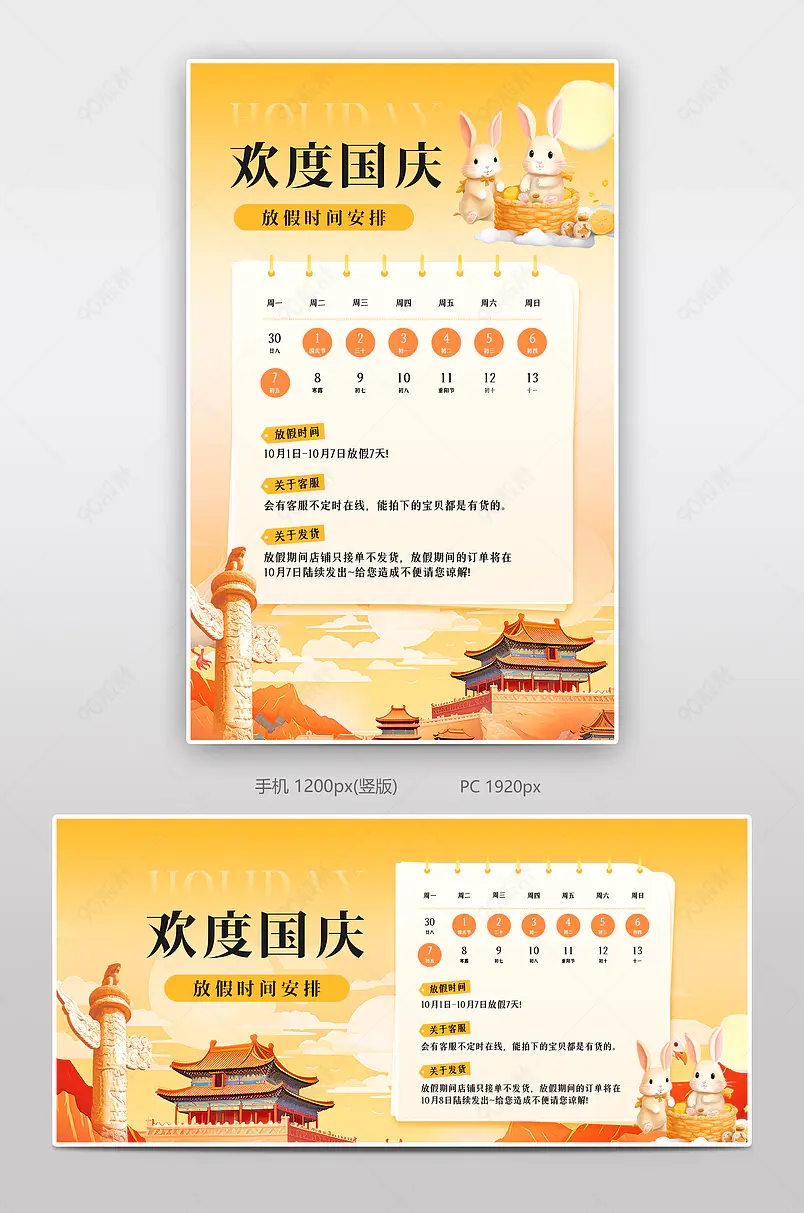 中秋节国庆节放假通知店铺公告海报设计