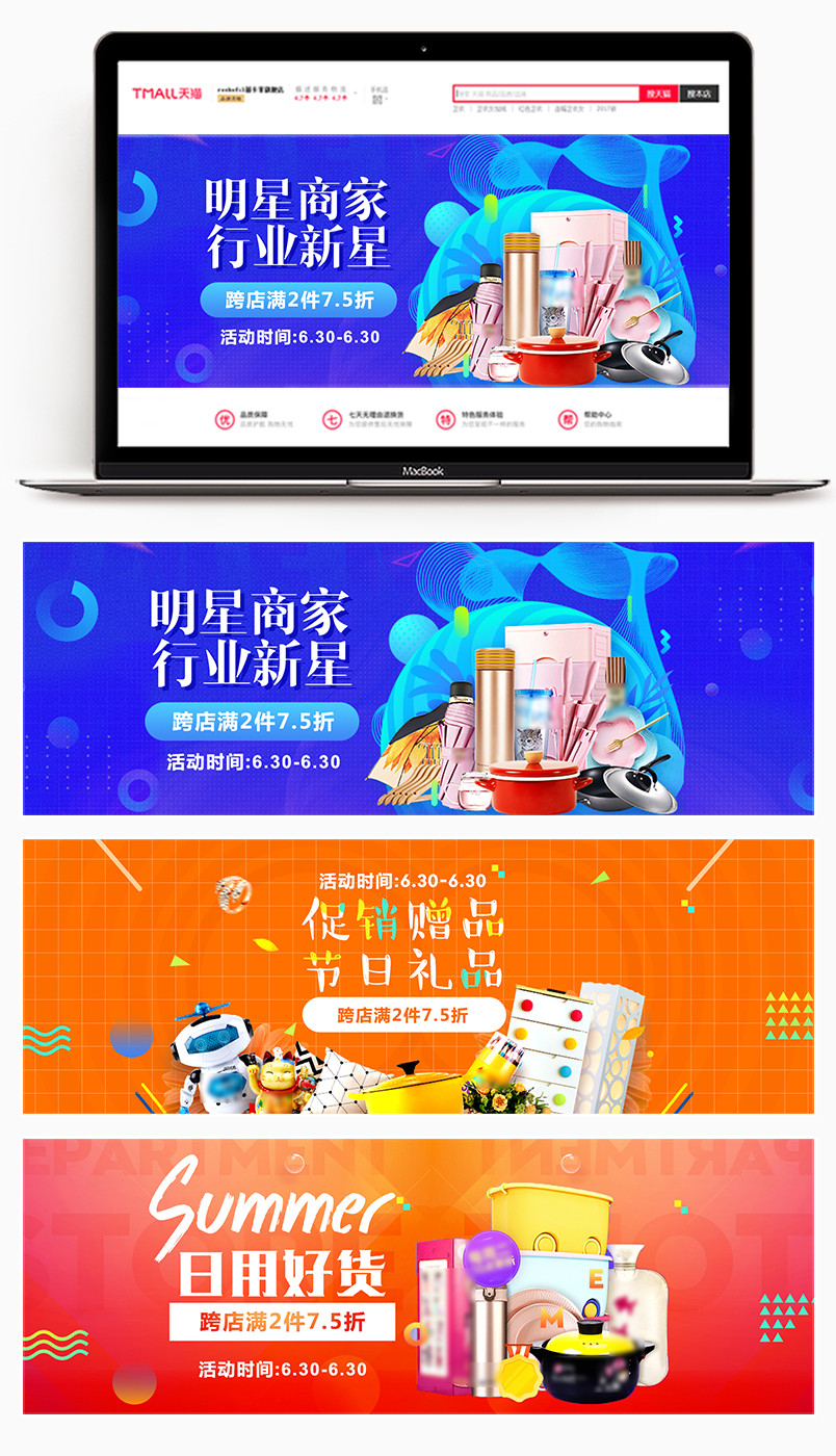 炫酷时尚日用百货全屏海报banner