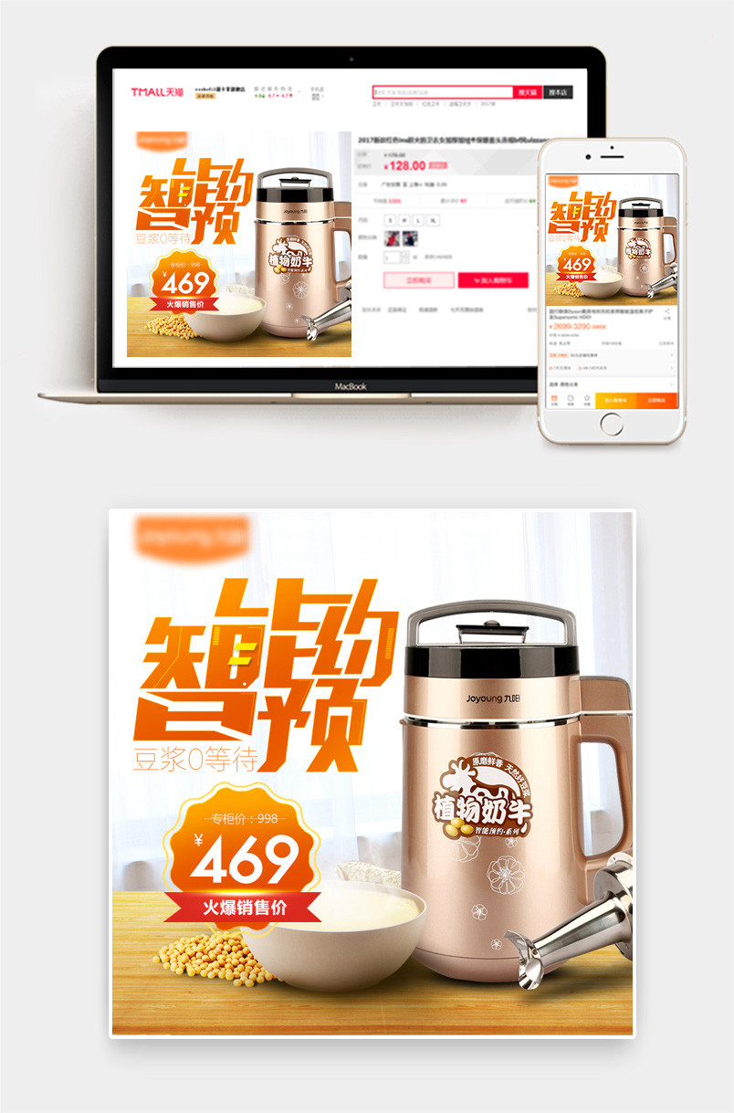 豆浆机主图 主图 豆浆机 智能预约