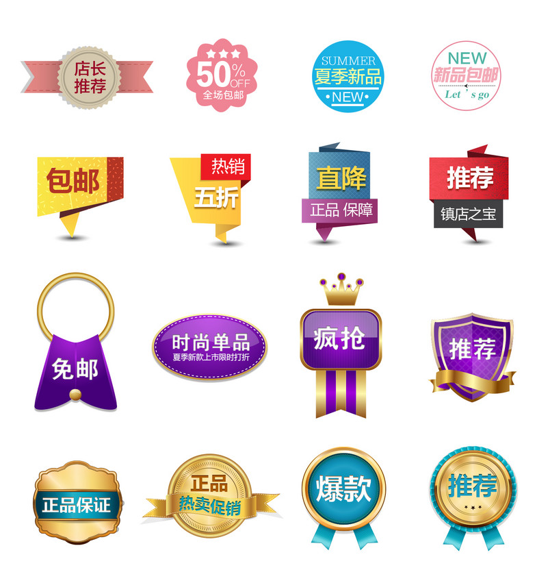 促销标签促销标签合集psd分层素材模板