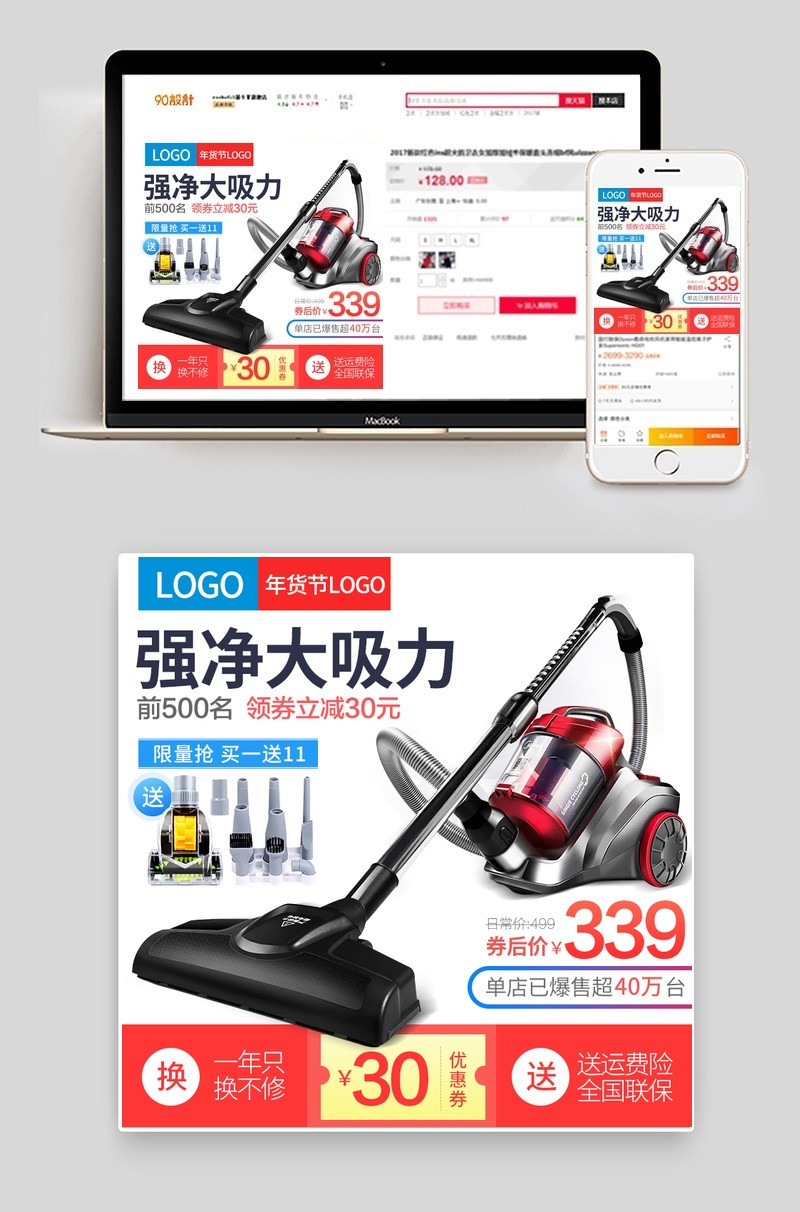 吸尘器直通车图年货节主图直通车图活动图