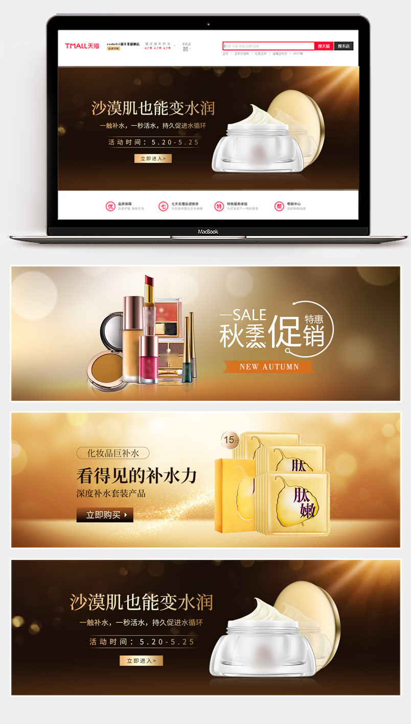 金色高贵时尚秋季护肤睫毛膏补水化妆品海报