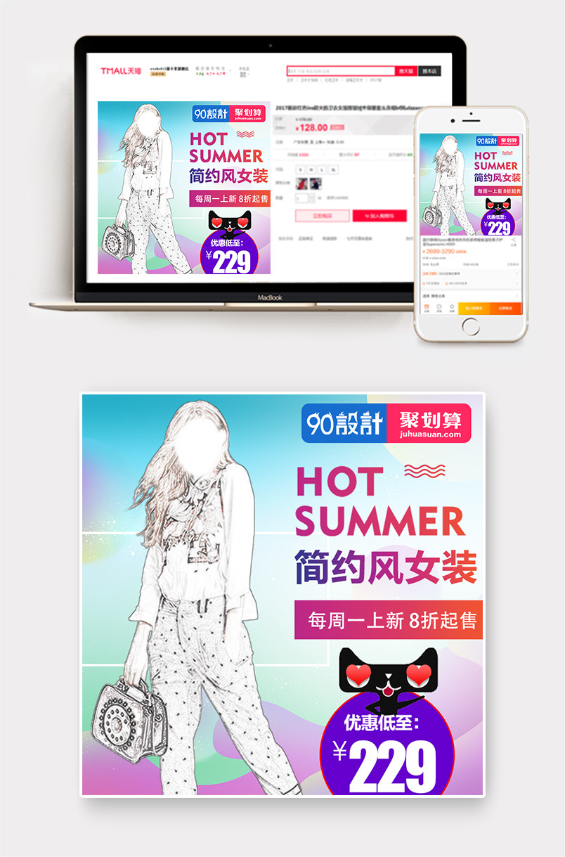 甜美时尚风格2018新款简约女装上衣活动主图设计