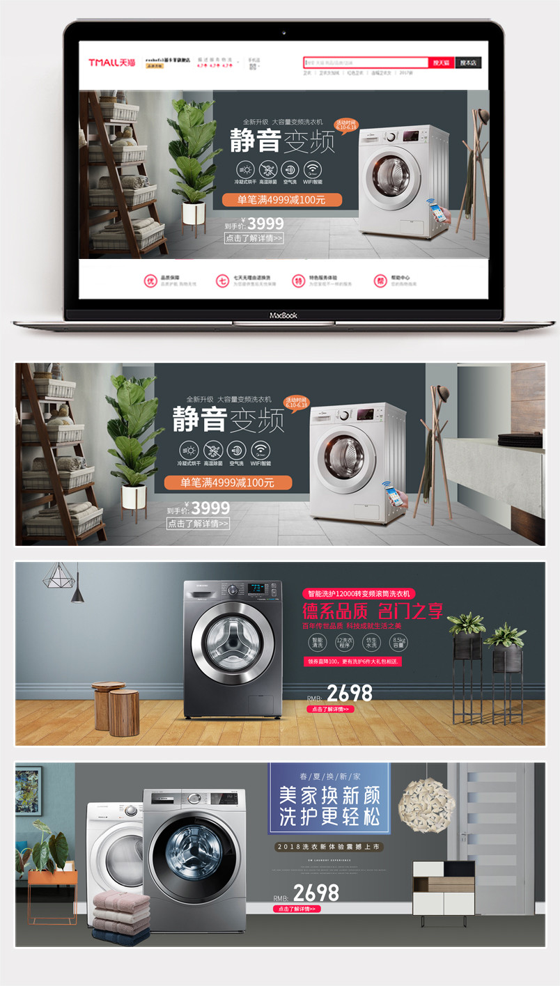 居家简约风格洗衣机净化器家电海报banner