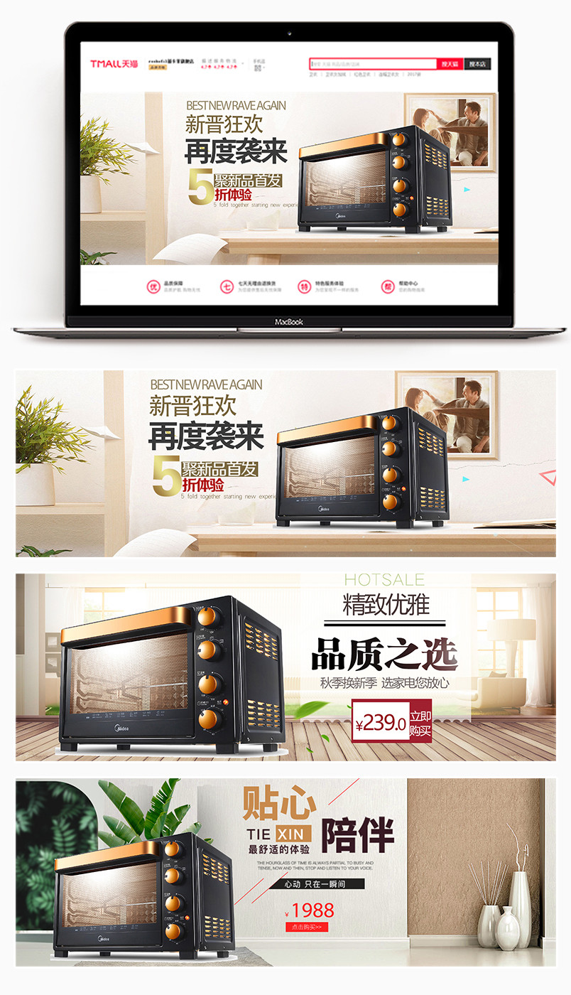 居家简约风格数码家电微波炉烤箱海报banner