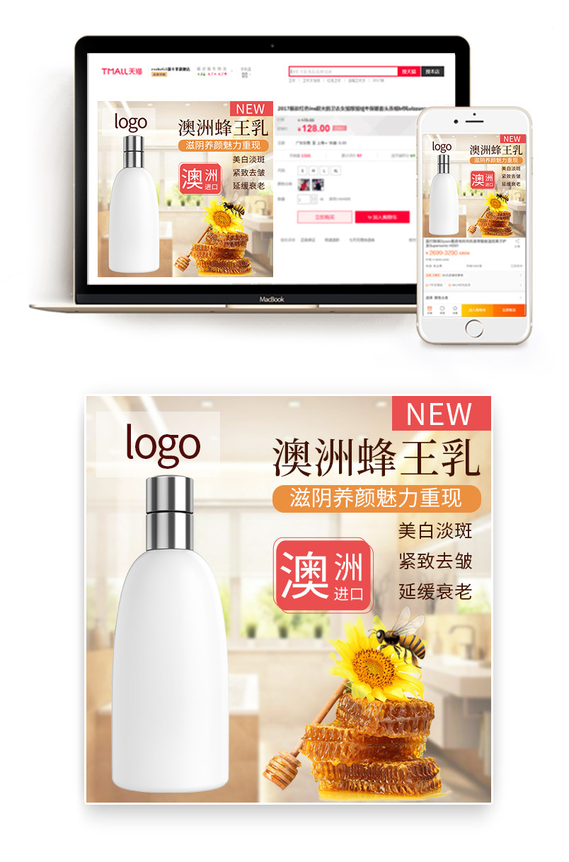 时尚潮流简洁风家居蜂蜜身体乳主图直通车