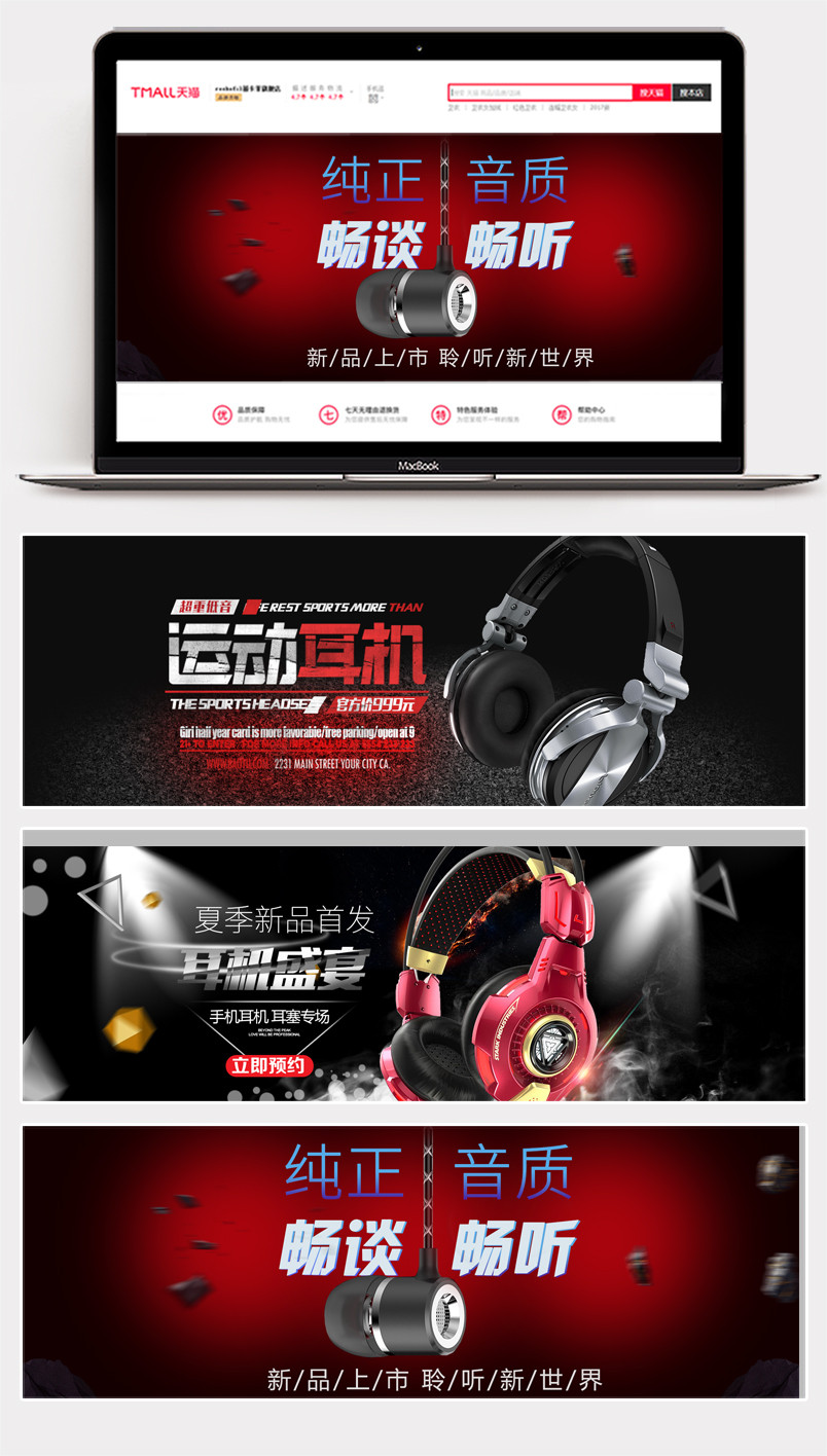 影音家电高端简约风数码影音家电投影耳机全屏海报