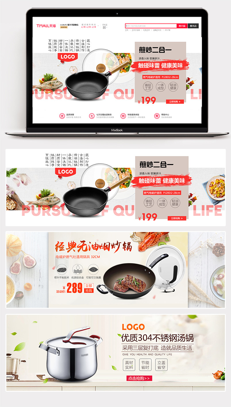 时尚简约风炒锅炊具厨房用品海报轮播图