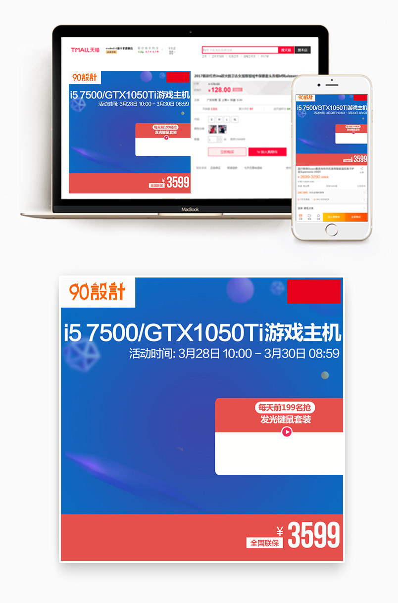 酷炫主机显示器键鼠外设电器活动主图直通车素材
