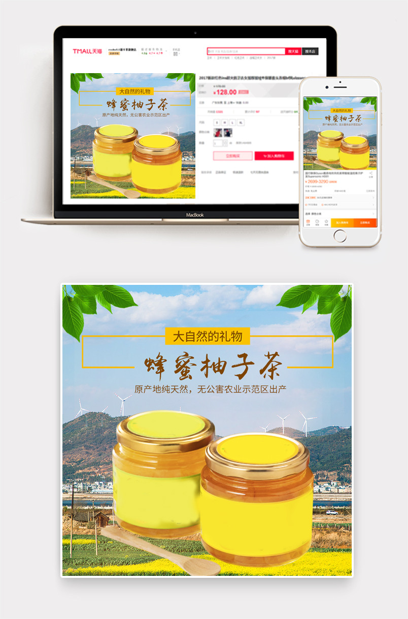 美食蜂蜜柚子茶柠檬茶主图直通车PSD模板