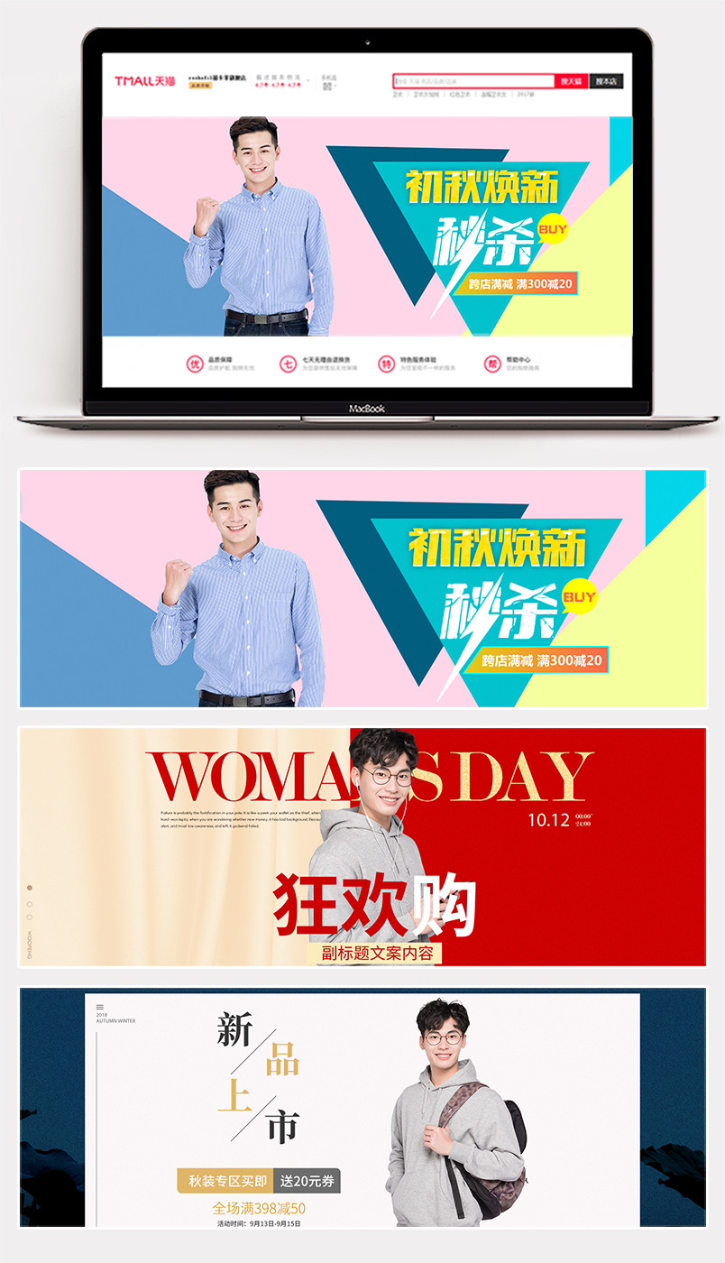 简约新品狂欢购秋冬男装海报banner