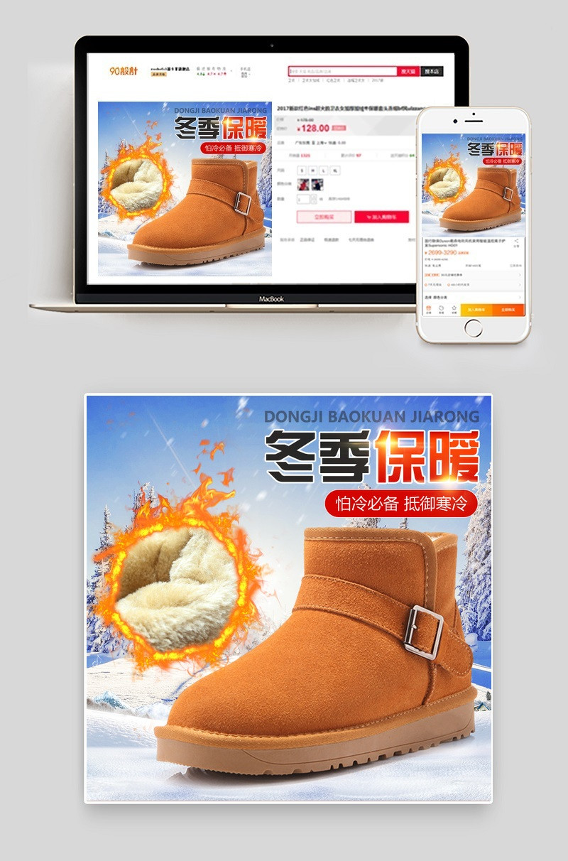 唯美风冬季雪地靴冬鞋主图直通车psd模板