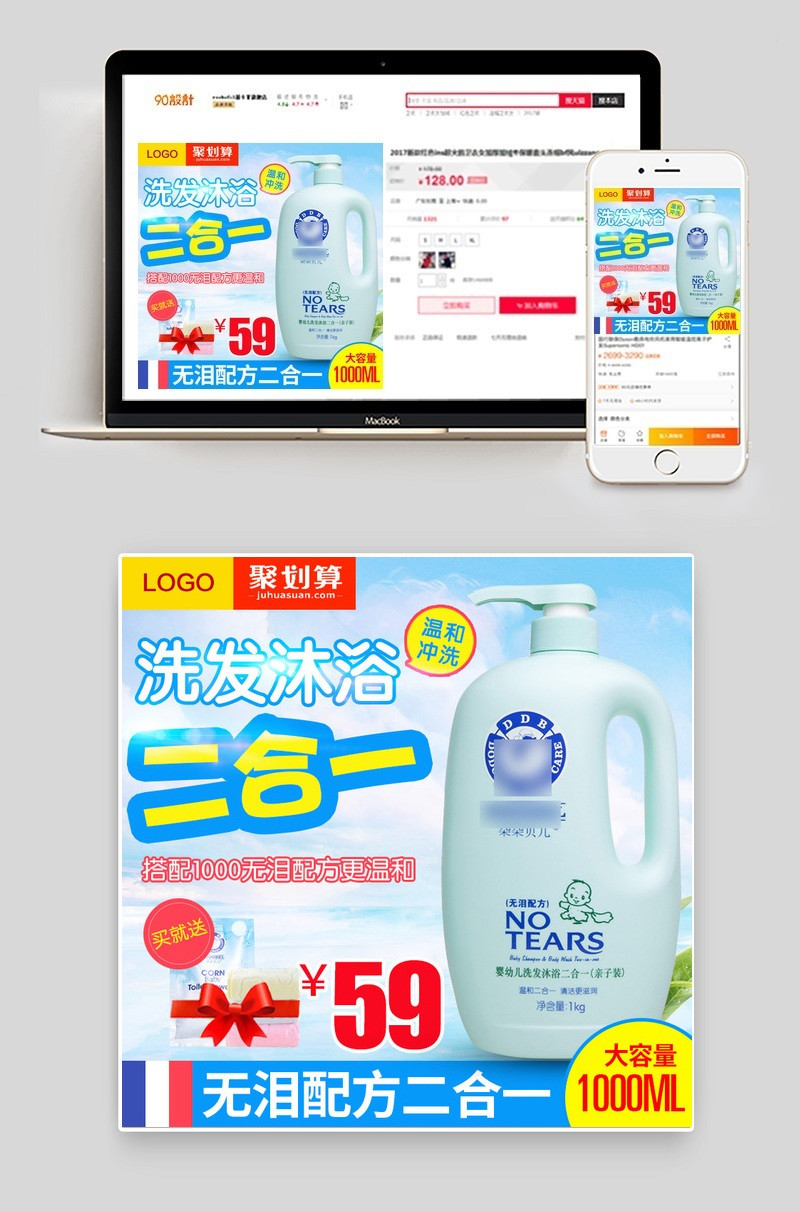 聚划算天空蓝清新母婴用品婴儿沐浴露主图直通车psd模板