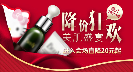 天猫年货节促销狂欢美妆钻展PSD