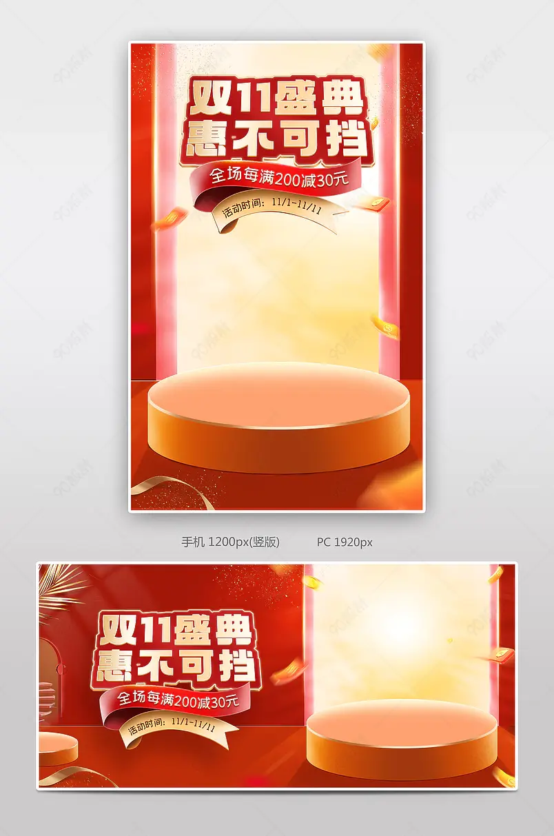 红色双11大促官方活动氛围海报banner