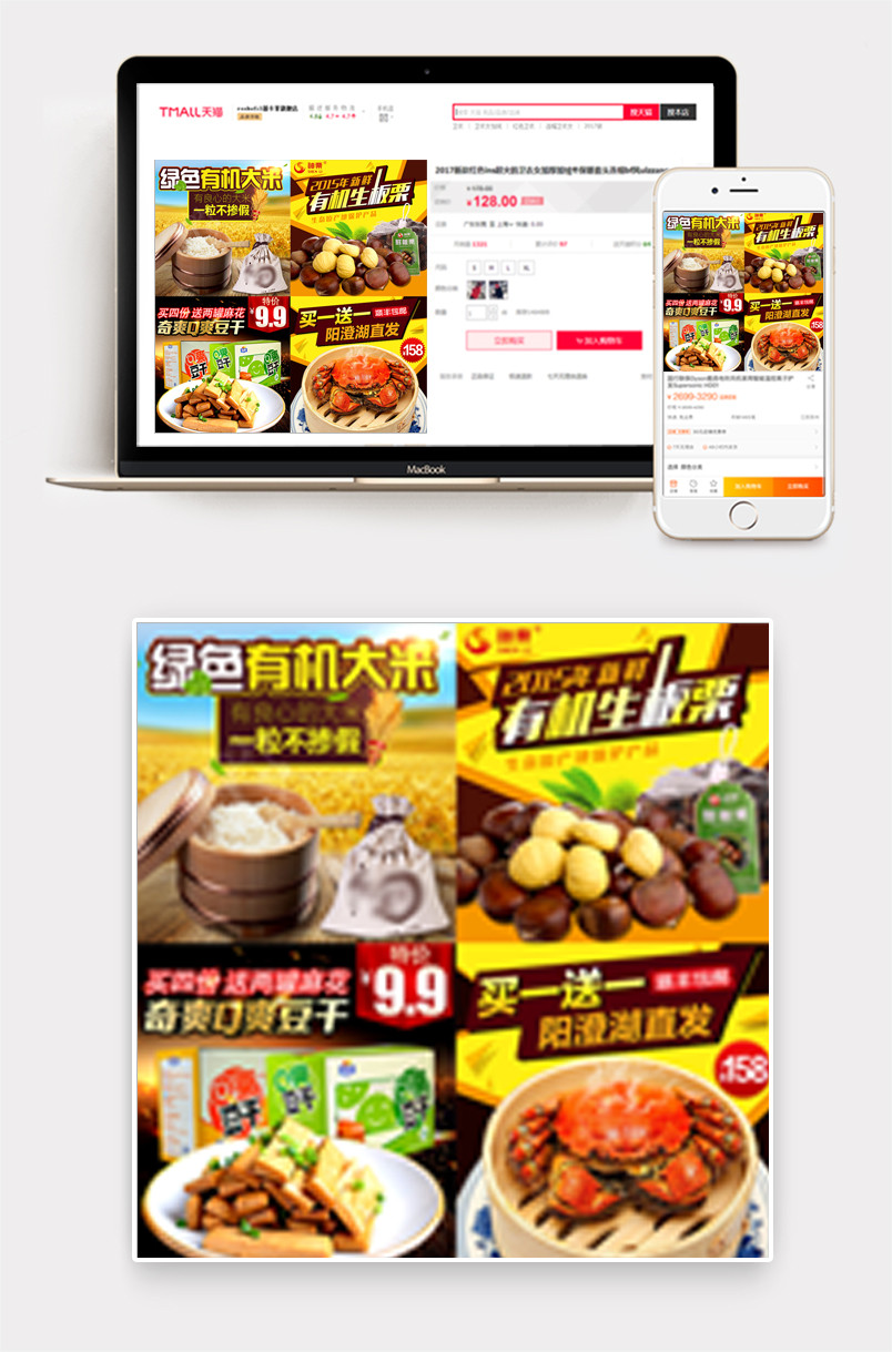 促销风豆干螃蟹坚果大米直通车图