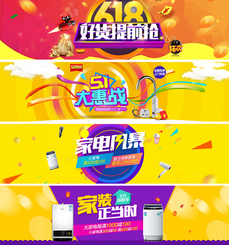时尚大气家电黄色背景618生活电器海报