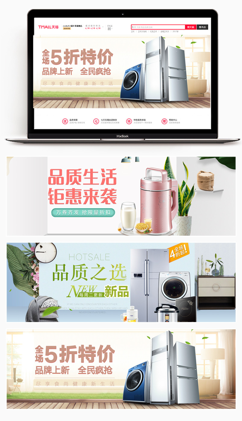 简约洗衣机电器家电首页全屏海报banner