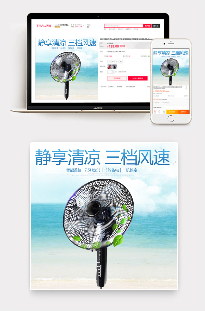 清爽电扇生活电器主图直通车活动图