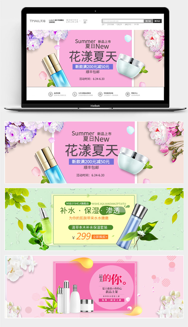 夏日田园风甜美化妆品全屏轮播清新护肤品海报banner 