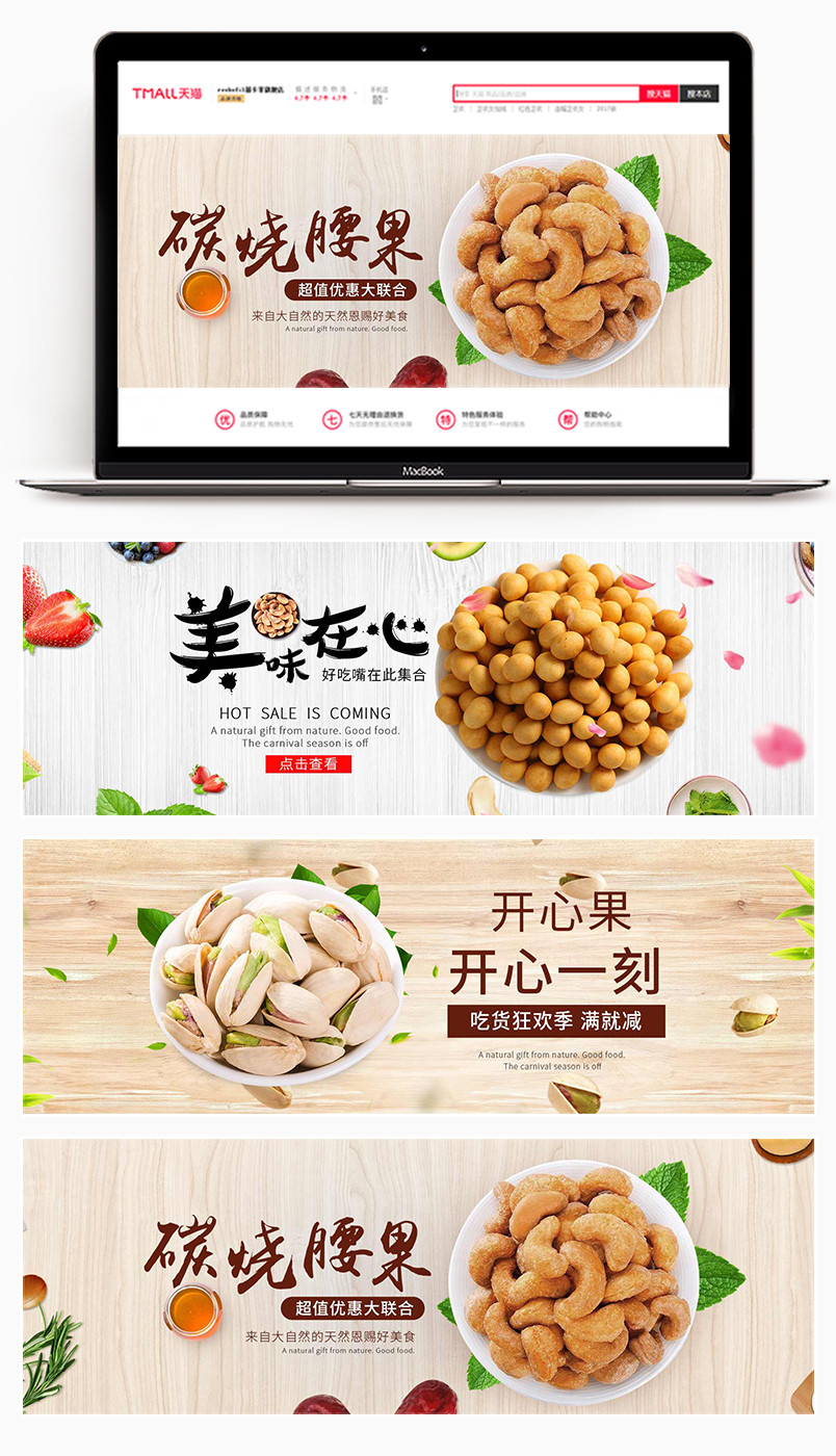 时尚简约坚果零食1920全屏海报