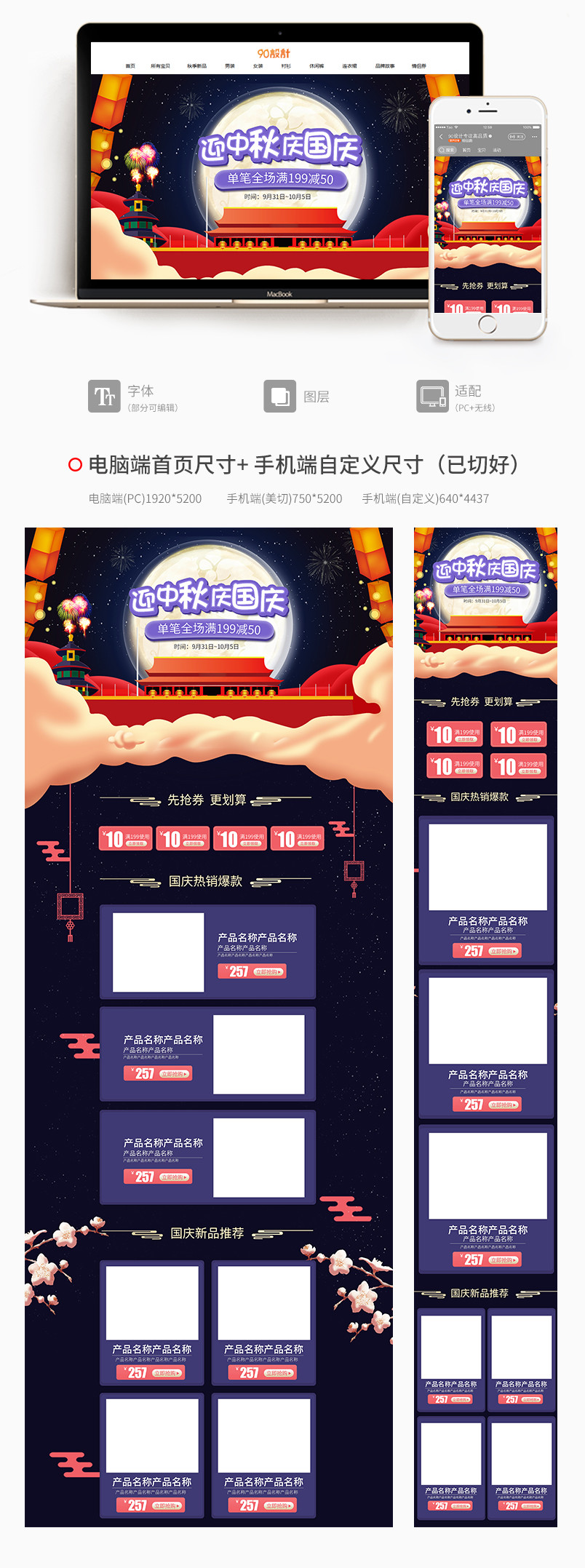 电商迎中秋 庆国庆十一保健食品全套首页