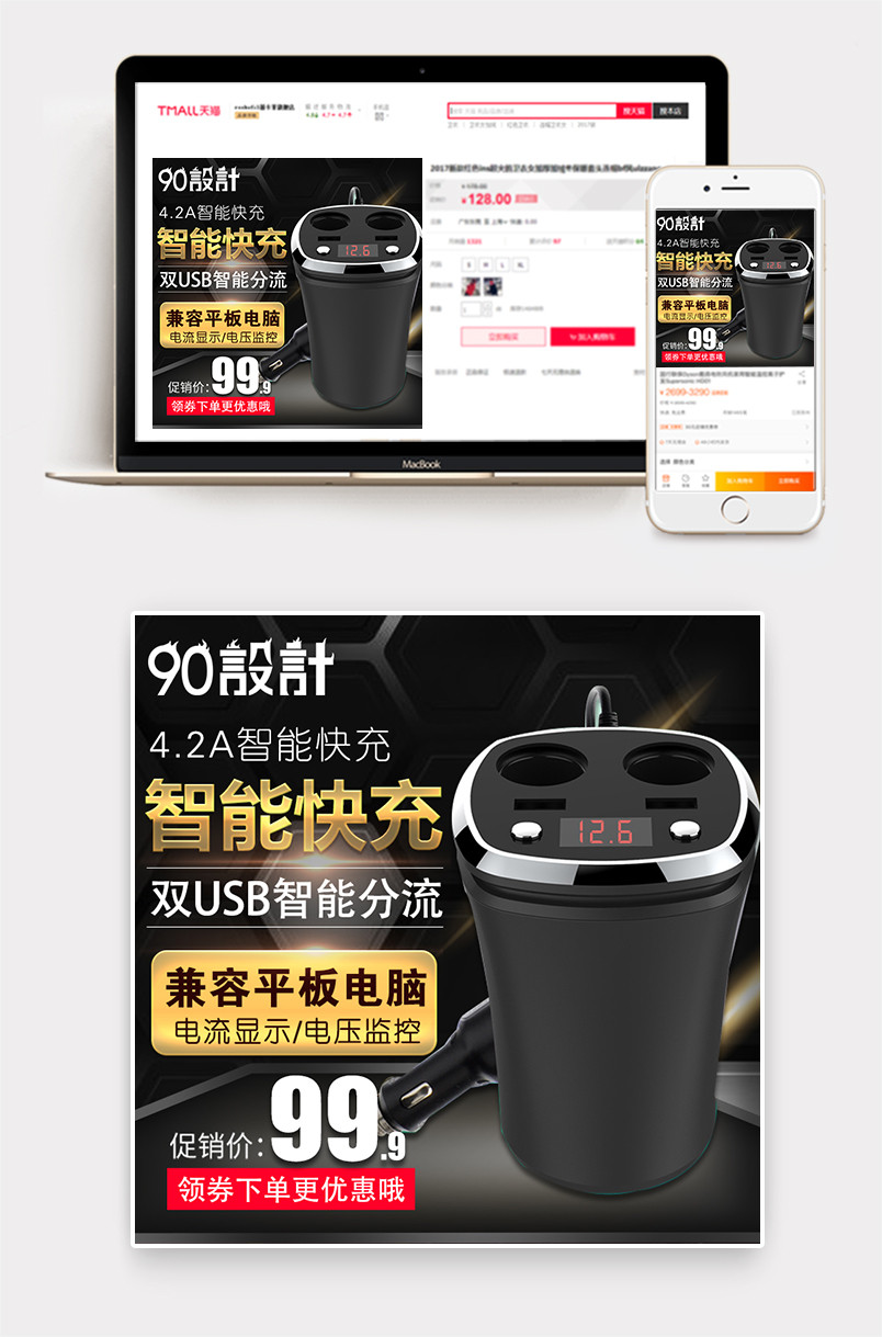 黑色炫酷风格汽车车载充电器车充主图设计