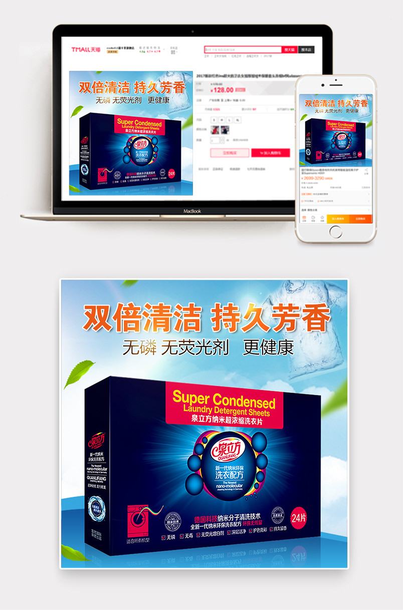 洗护用品简约大气蓝色清洁用品日常洗衣用品家居用品洗衣纸液洗衣片洗衣粉主图直通车图